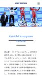 Mobile Screenshot of kuroyama.jp